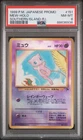 1999 Pokemon Mew Holo #151 Japanese Promo Southern Islands PSA 8 NM-MINT