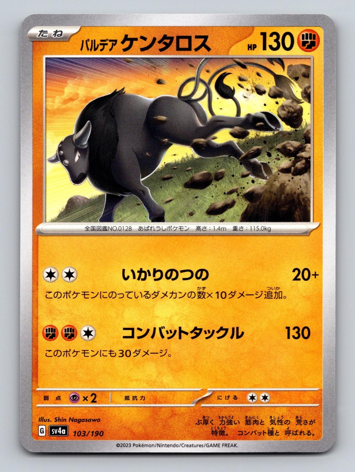 Paldean Tauros 103/190 Shiny Treasure ex Near Mint
