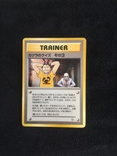 Blaine's Quiz 3 JapaneseTrainer Pokemon Card - Gym Challenge