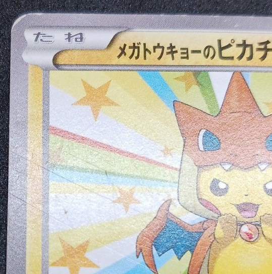 Mega Tokyo's Pikachu 098/XY-P Pokemon Card Japanese Promo 3 | eBay