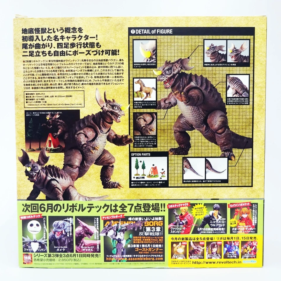 Figura de acción de ciencia ficción Revoltech No.004 Baragon Godzilla Kaiyodo Japón NUEVO Foto 4 de 4