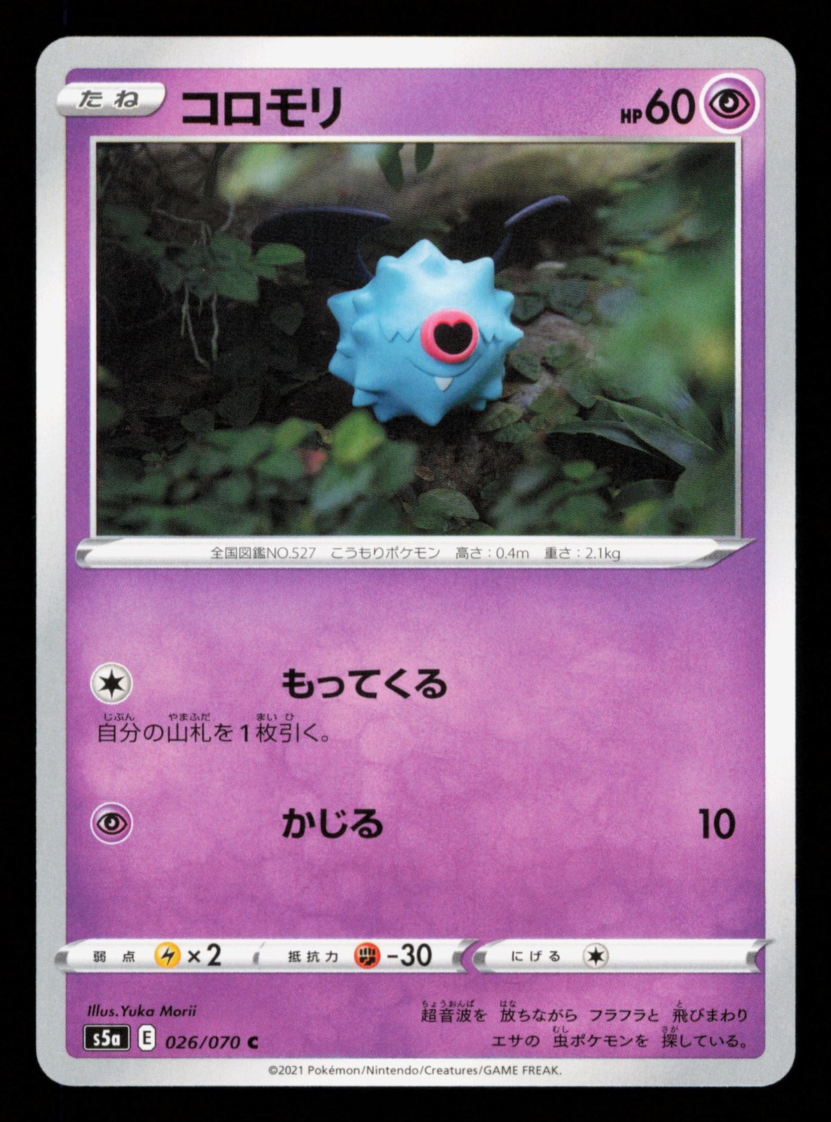 Woobat 026/070 Matchless Fighters Pokemon Common Japanese NM-3