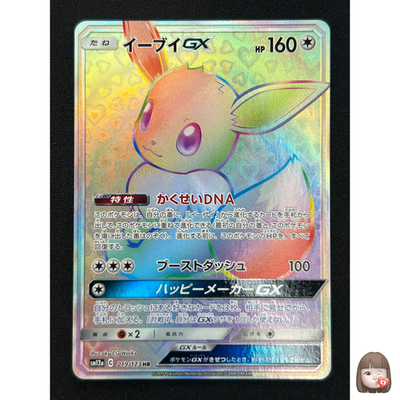 NM] Eevee GX Pokemon Card Japanese 219/173 HR SM12a Tag All Stars