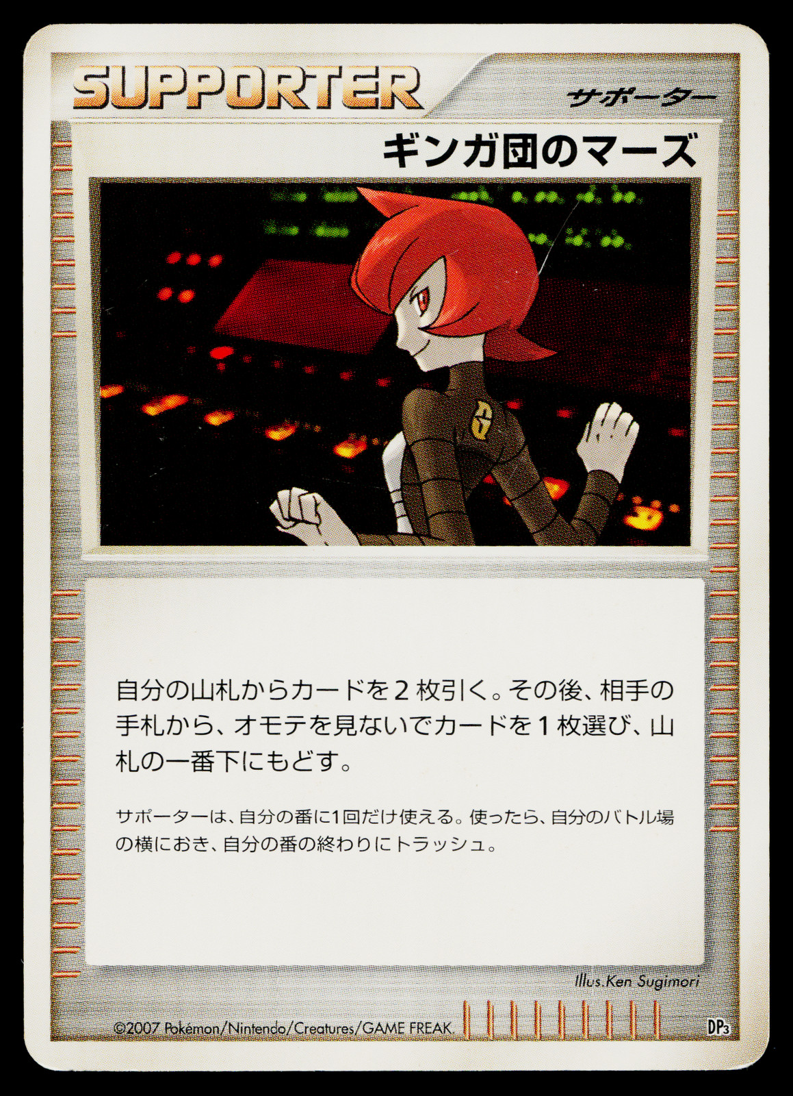 TEAM GALACTIC'S MARS SHINING DARKNESS JAPANESE POKEMON TCG