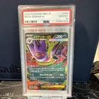 Pokemon Mega Gengar ex 003/021 MBG Mega Starter Set Japanese Holo PSA 10 2025