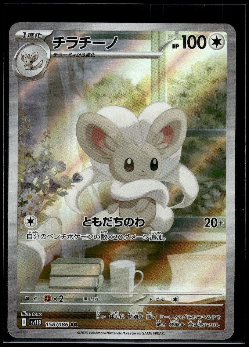 Pokemon Cinccino Holofoil 158 Black Bolt Illustration Rare