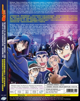 DVD ANIME DETECTIVE CONAN THE MOVIE 25: HALLOWEEN NO HANAYOME