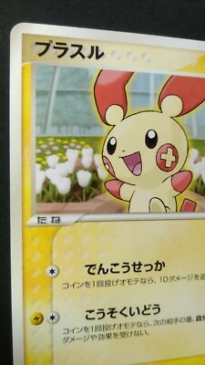 Plusle Pokemon Card Japanese Game Nintendo Rare 009/PCG-P Meiji