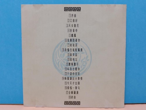 Hong Kong China Jing Ting 静婷 江宏 江山美人 OST 林黛 On Cover 1991 EMI CD ZN171 - Picture 4 of 6