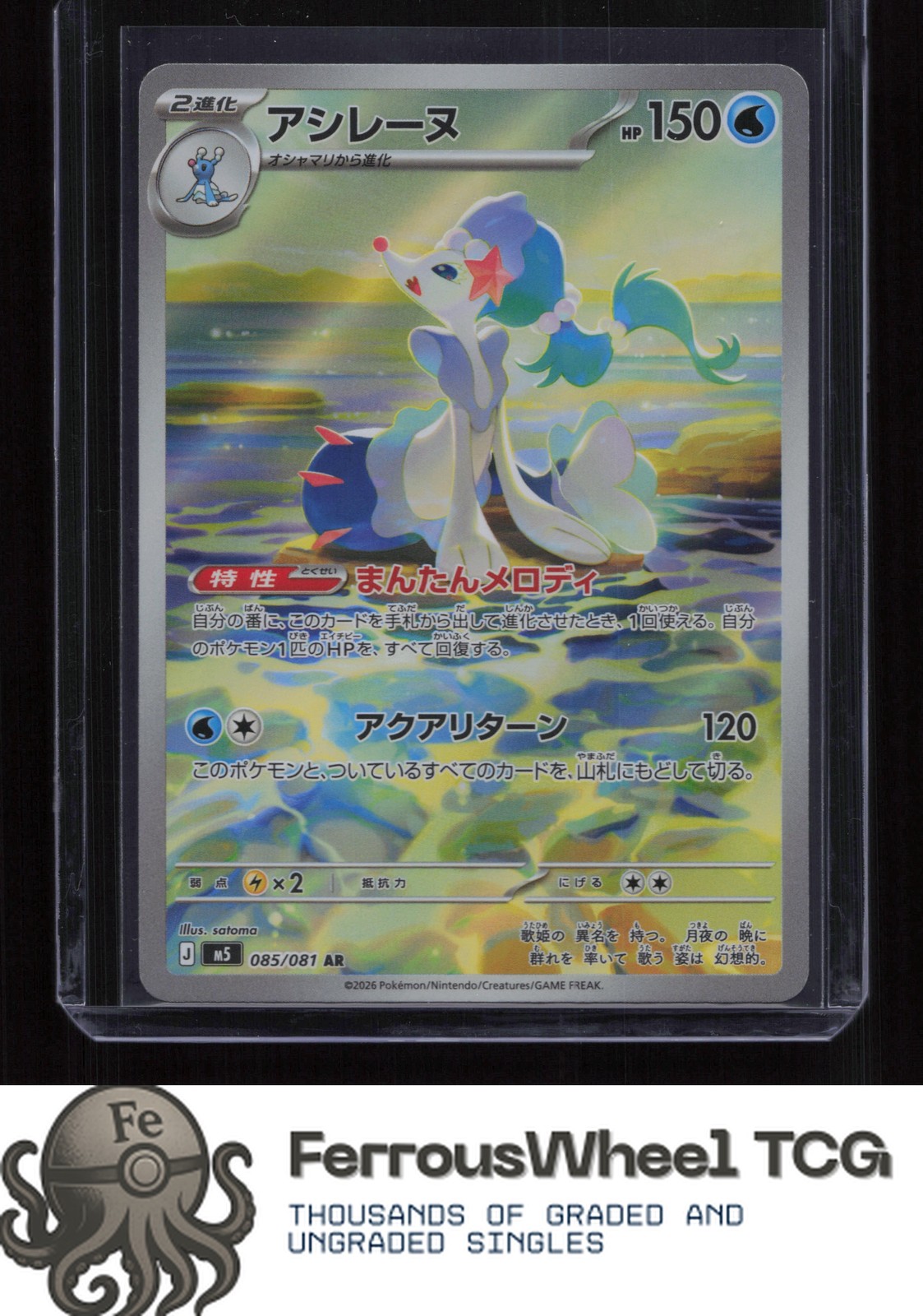 Primarina 085/081 - M5: Abyss Eye - (NM)