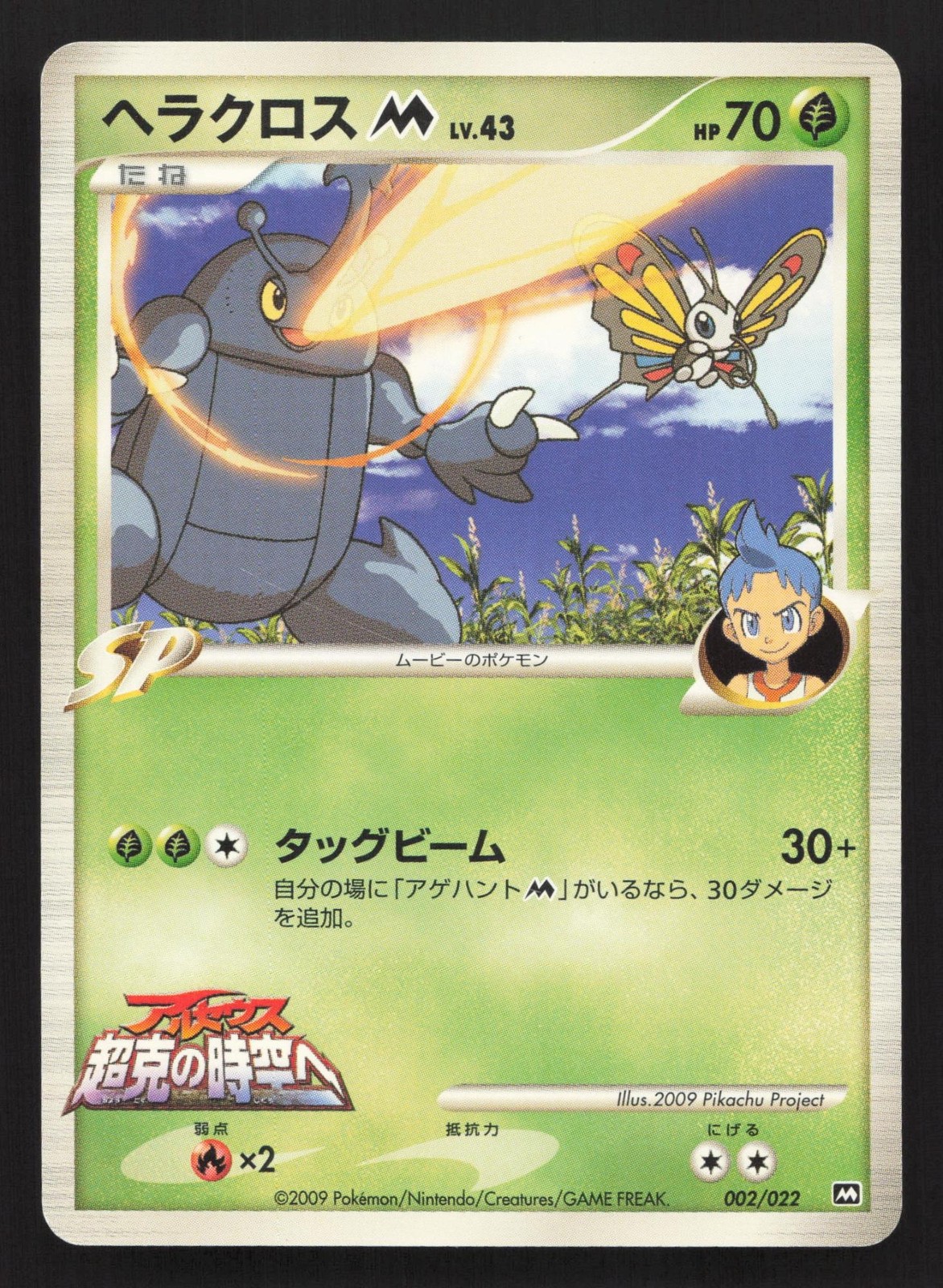 Heracross M 002/022 Movie Random Pack LP Japanese Pokemon Card TCG