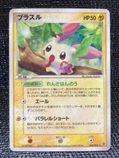 Plusle 026/054 Rulers of the Heavens for sale | eBay