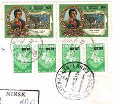BELARUS Cover ERROR *INVERTED OVERPRINT* STRIP Minsk Registered 1996 Russia ZM83