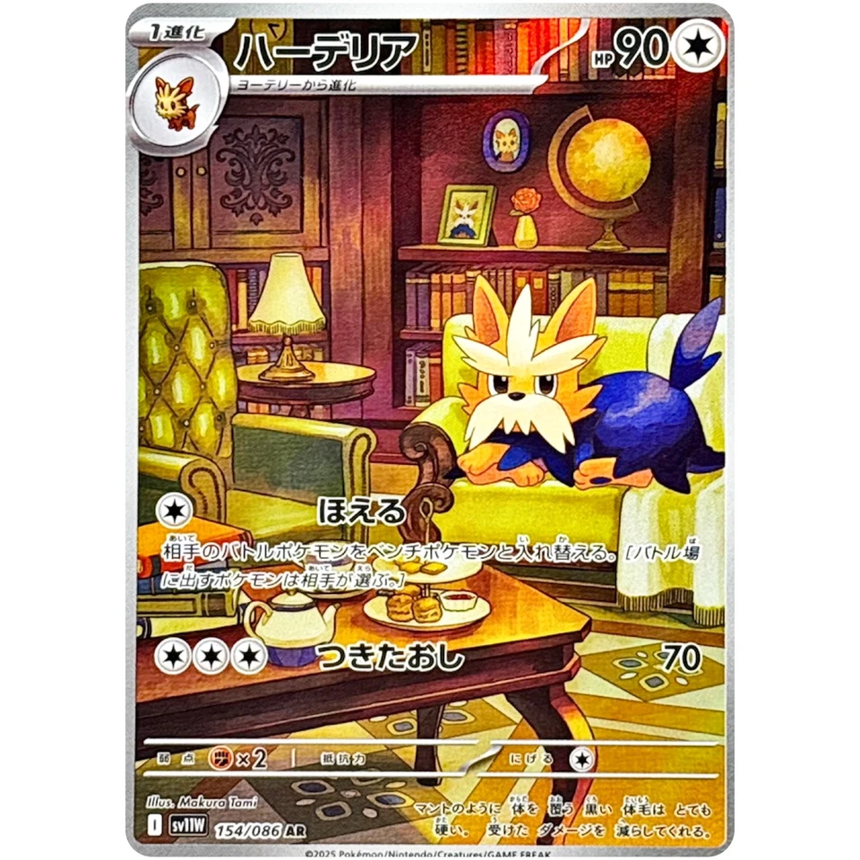 Lillipup Herdier Stoutland AR Set 153-155/508 SV11W White Flare Pokemon Japanese - Image 3 of 4