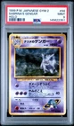 1999 POKEMON JPN GYM 2 #94 SABRINA'S GENGAR-HOLO PSA 9