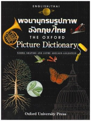 The Oxford Picture Dictionary English/thai (The Oxford Picture D