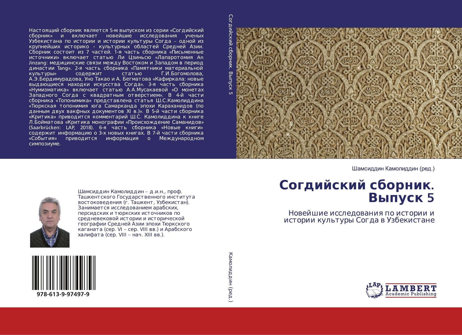 Thumbnail - Sogdijskij Sbornik. Vypusk 5 | Shamsiddin Kamoliddin | Taschenbuch |
