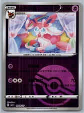 Sylveon 09 04/15 Pokeball Holo Gem Pack 2 CBB2C Chinese Pokemon NM