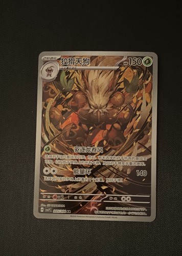 Shiftry 072/071 Sv5m: Cyber Judge Holo (Japanese)