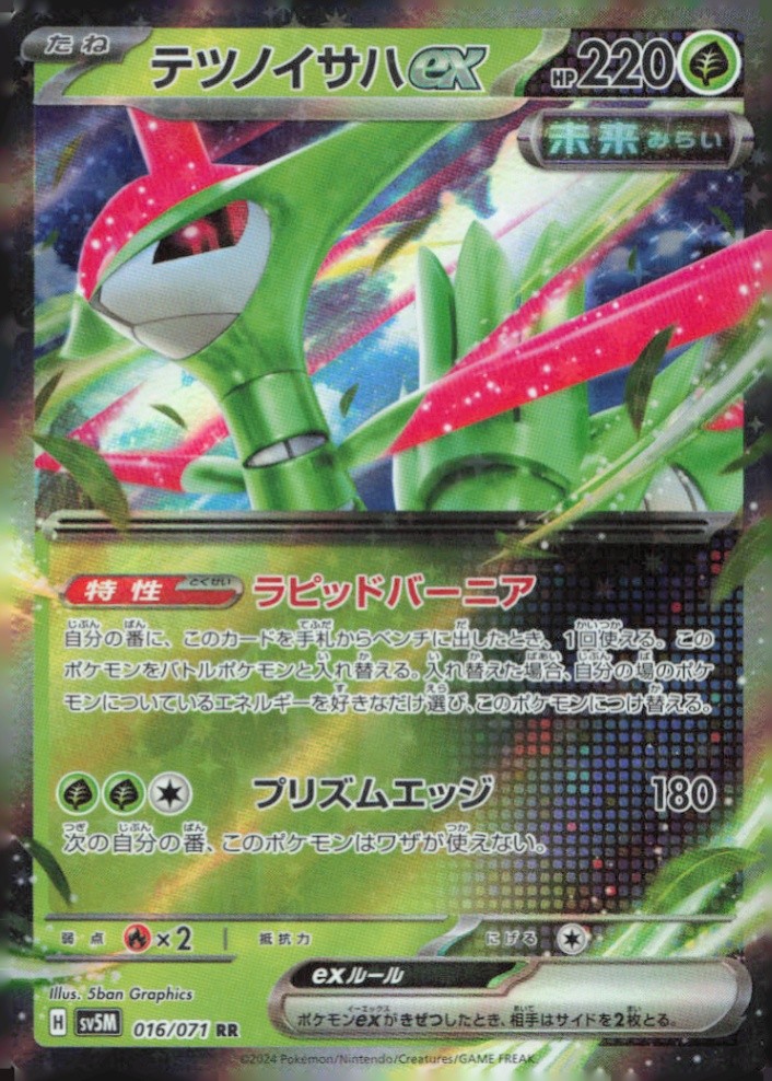 Iron Leaves ex Double Rare SV5M: Cyber Judge 016/071 NM