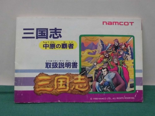 SANGOKUSHI Chugen no Hasha -- Boxed. Famicom, NES. Japan game. 10258 - Picture 8 of 15
