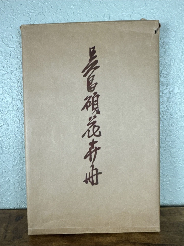 吴长朔花卉专辑 - 20 世纪 70 年代荣宝寨木版 - 号 8030.139S 保修 & 延长技术支持 — 第 3/4 张图片