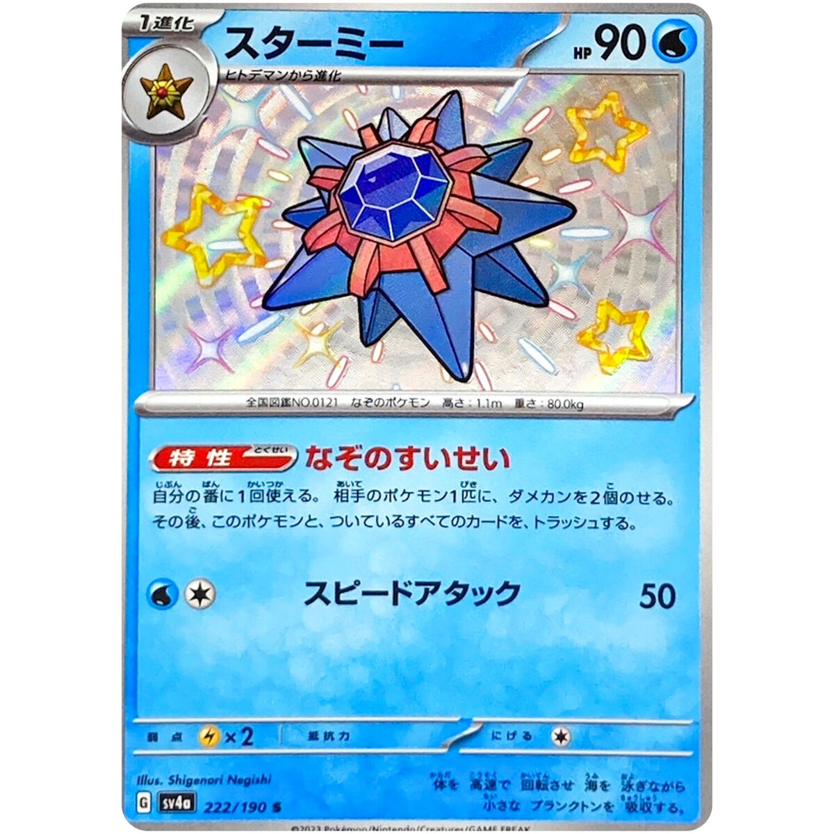 Shiny Starmie S 222/190 SV4a Shiny Treasure ex - Pokemon Shiny Starmie S 222/190 SV4a Shiny Treasure ex - Pokemon