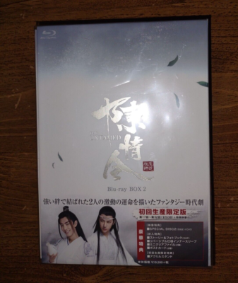 The Untamed Blu-ray Chinese TV Series Japanese Limited The Untamed Blu-ray Chinese TV Series Japanese Limited