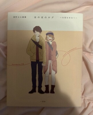 Naka Fukamachi Artworks ''honobono log'' Illustration Manga/ Anime Art Book