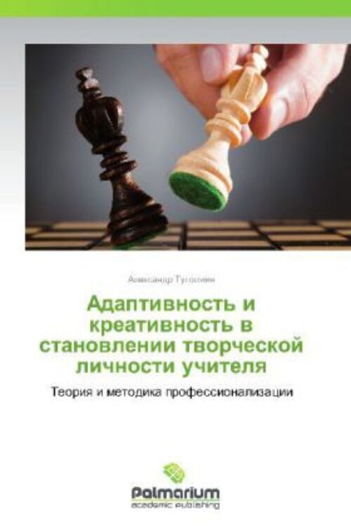 Adaptivnost' I Kreativnost' V Stanovlenii Tvorcheskoy Lichnosti