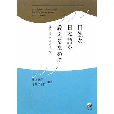 Japanese Language Book Cognitive Linguistics Hardcover Authentic Japan Import
