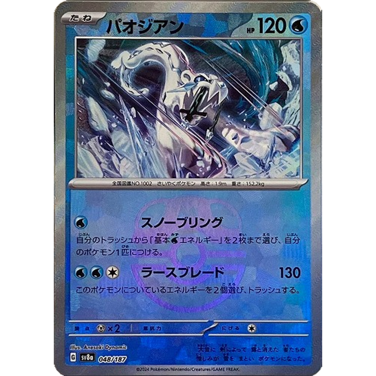 マスターズ　フラッグ Chien-Pao Master Ball 048/187 sv8a Japanese Pokemon Card