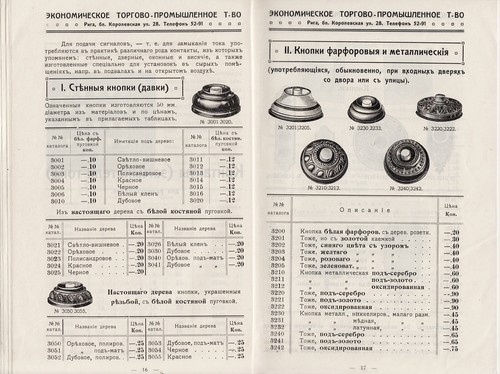 Trade Co. Riga. Electrical Dept. PRODUCTS of WEAK CURRENT Catalog RUSSIA 1910s - Picture 6 of 10