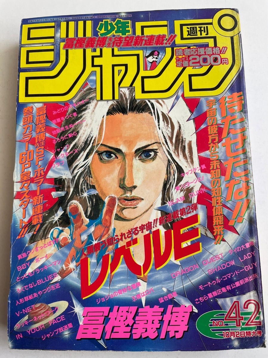 Weekly Shonen Jump 1995 No.42 Level E by Yoshihiro Togashi, JoJo