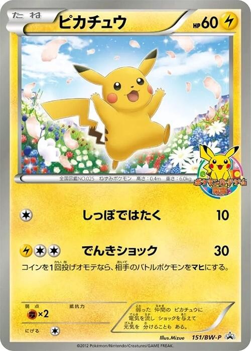 ポケモンカード ピカチュウ 376/SM-P プロモ Pikachu 151 Pikachu - 151/BW-P 151/BW-P BW-P Promotional cards Regular