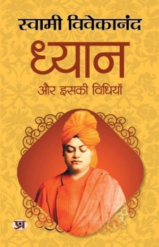 Swami Vivekananda Dhyan Aur Iski Vidhiyan (Tascabile)