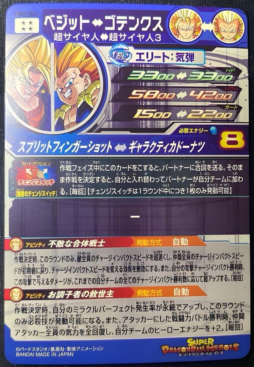 Vegito UGM9-SEC2 LC Secret Rare Japanese Card-Super Dragon Vegito UGM9-SEC2 LC Secret Rare Japanese Card-Super Dragon
