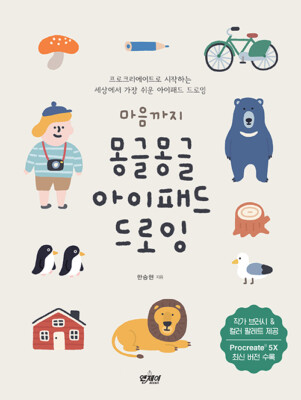 Drawing on iPad - Easy iPad Drawing with ProCreate  Korean Guide