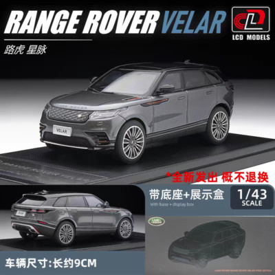 1:43 LCD Land Rover Range Rover Velar Diecast Model Gray Color