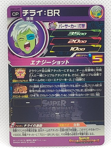 Cheelai BR SUPER DRAGON BALL HEAROES Toei Anime BANDAI TCG Card Japan Japanese - 第 10/10 張圖片