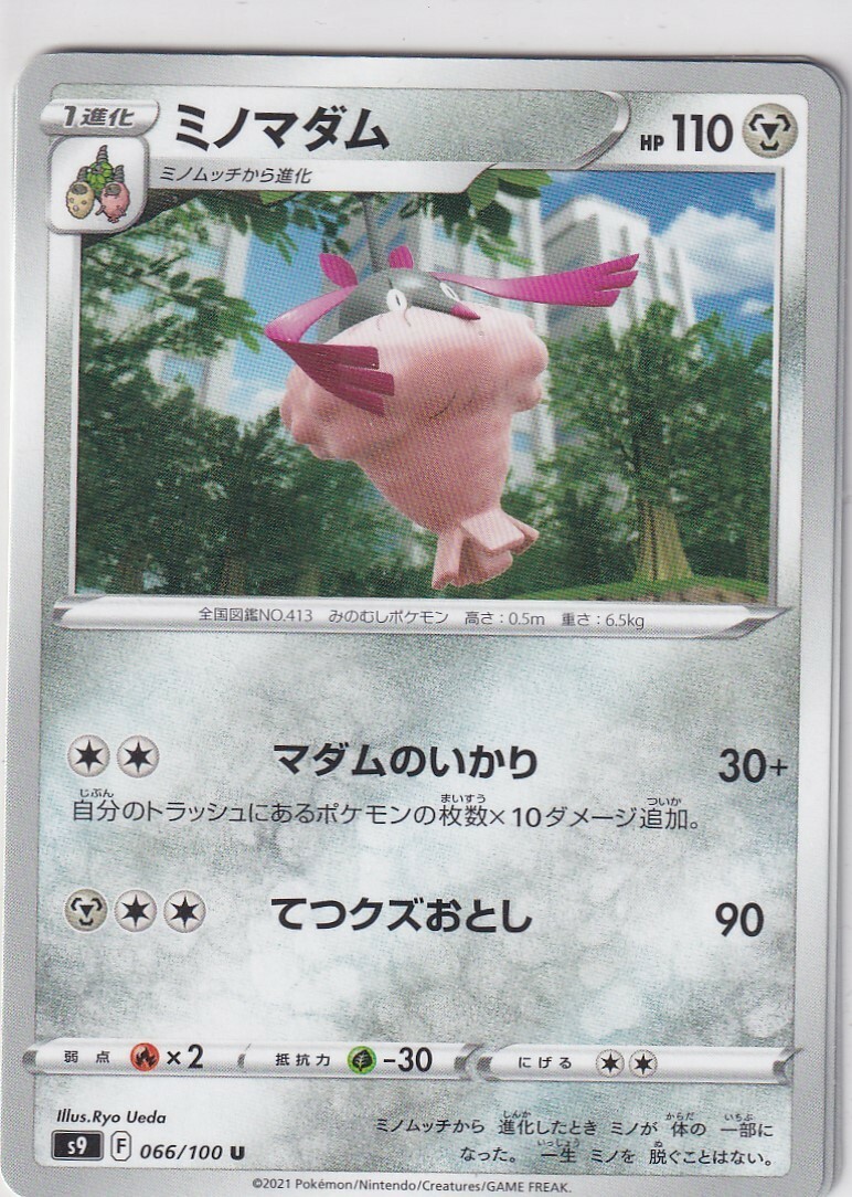 Pokemon Card S9 Star Birth 66/100 Wormadam Japanese
