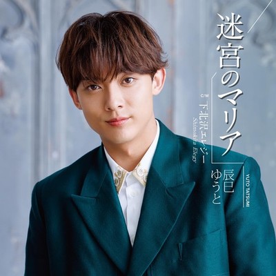 Yuto Tatsumi Meikyuu No Maria (CD)