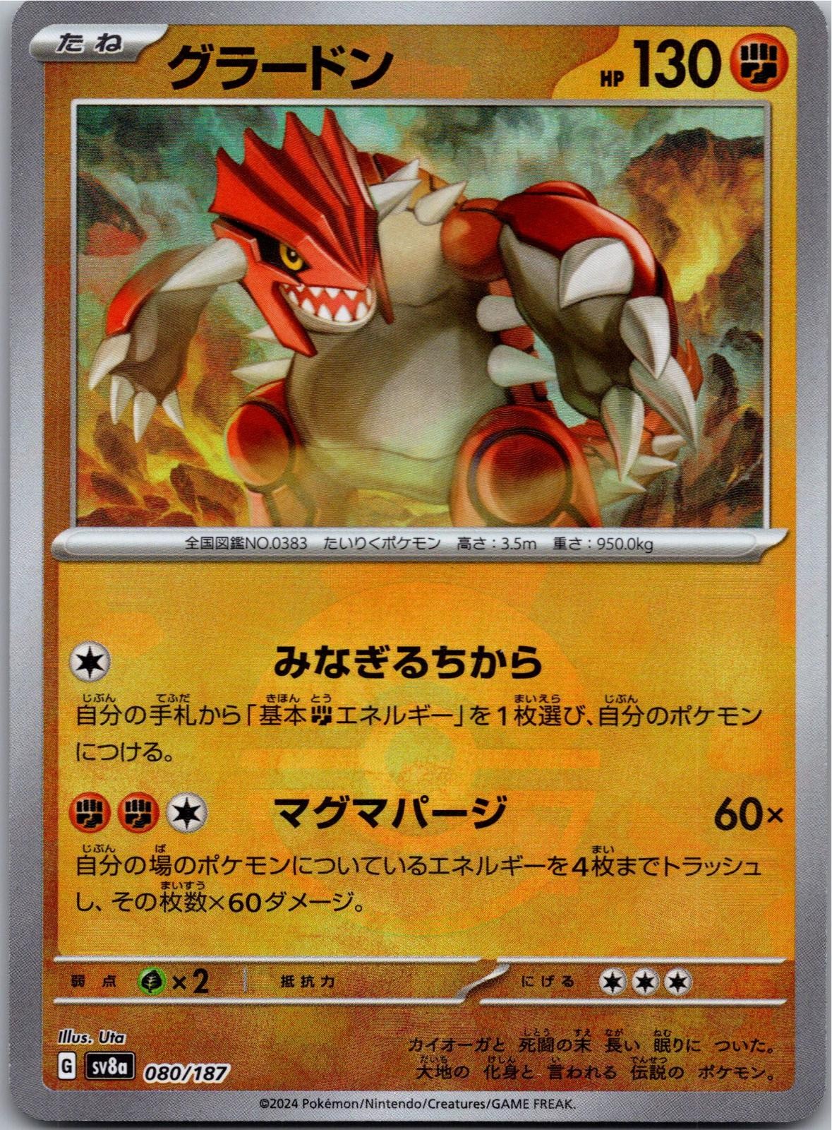 Groudon 080/187 Common SV8a: Terastal Festival ex Pokemon Japanese Near Mint