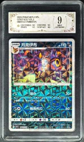 2025 Pokemon Cards CHN. Umbreon 0607/15 PCG 9 (SAME AS PSA 9)