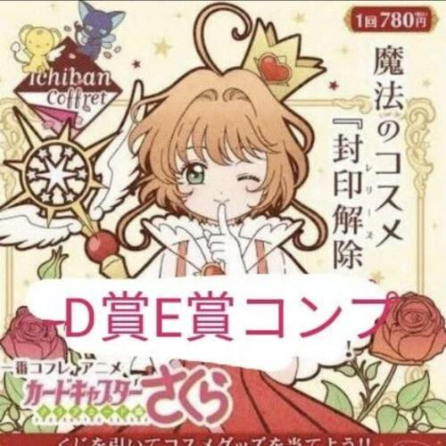 Cardcaptor Sakura Cosmetics - Picture 3 of 12