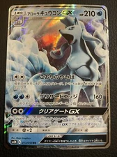 Alolan Ninetales GX RR 013/050 SM2K - HOLO Nintendo/JAPANESE Pokemon Card