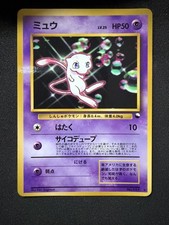 Pokemon Mew No. 151 WHF Vending Series CD Promo Japanese