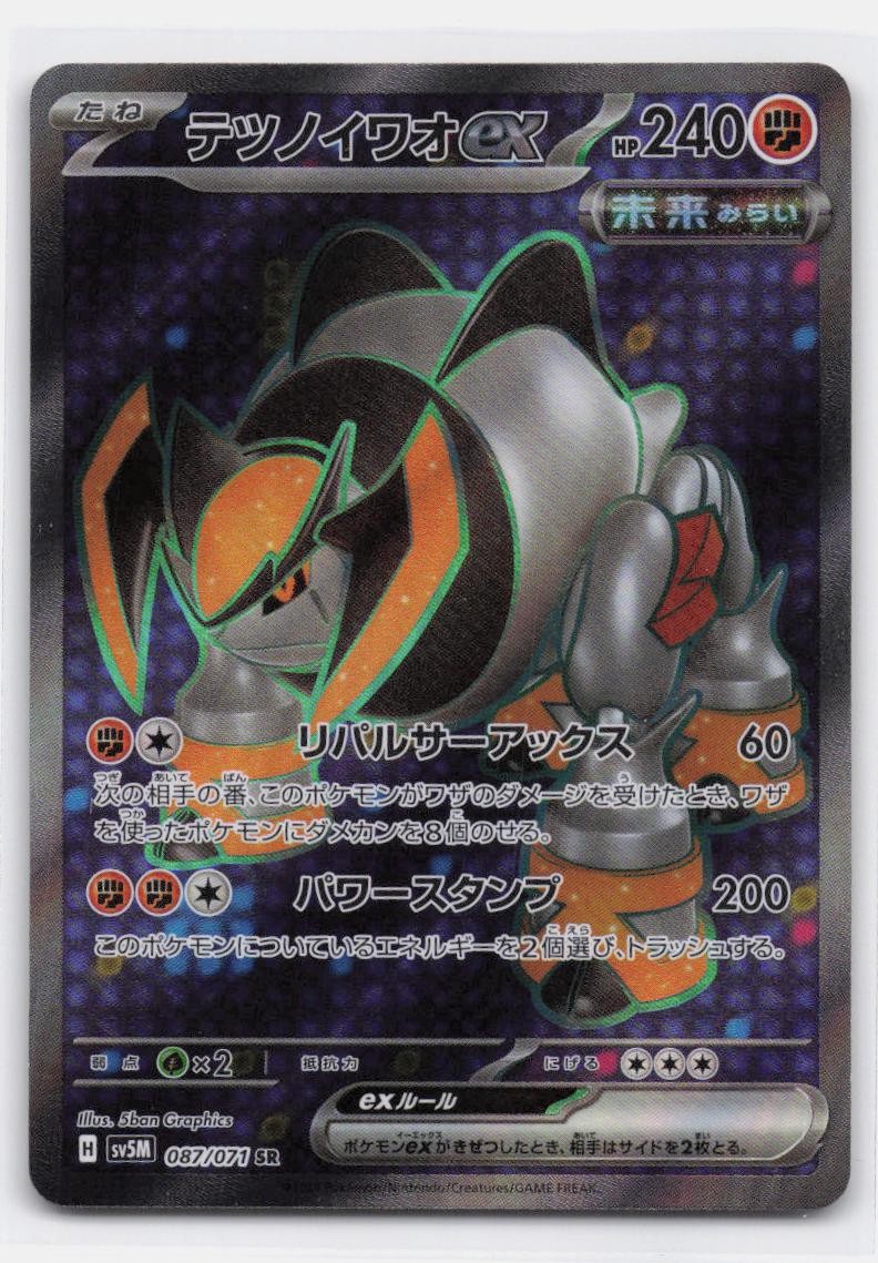 IRON BOULDER EX 087/071 SUPER RARE CYBER JUDGE POKEMON JAPANESE