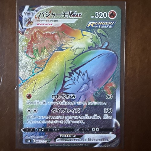 Blaziken Vmax 85/70 Holo Rare Japanese Pokemon Card Rainbow Rare NM