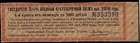 Russia Old Coupon 5 1/2% of the 1916 military short term loan 1000 rubles. 1916